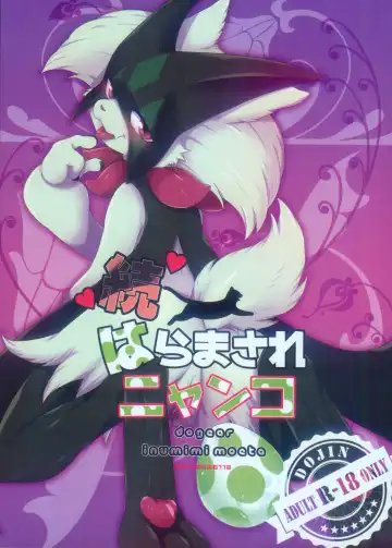 [Inumimi Moeta] Zoku Harama Sare Nyanko | 续♥被播种的小猫 Fhentai - Page 2