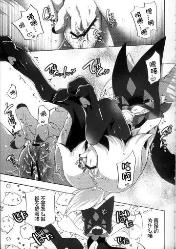 [Inumimi Moeta] Zoku Harama Sare Nyanko | 续♥被播种的小猫 Fhentai - Page 5