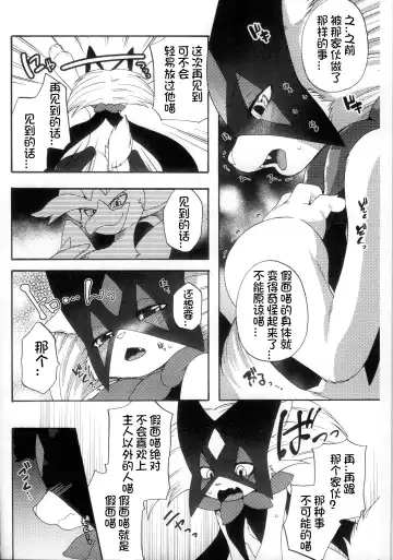 [Inumimi Moeta] Zoku Harama Sare Nyanko | 续♥被播种的小猫 Fhentai - Page 6