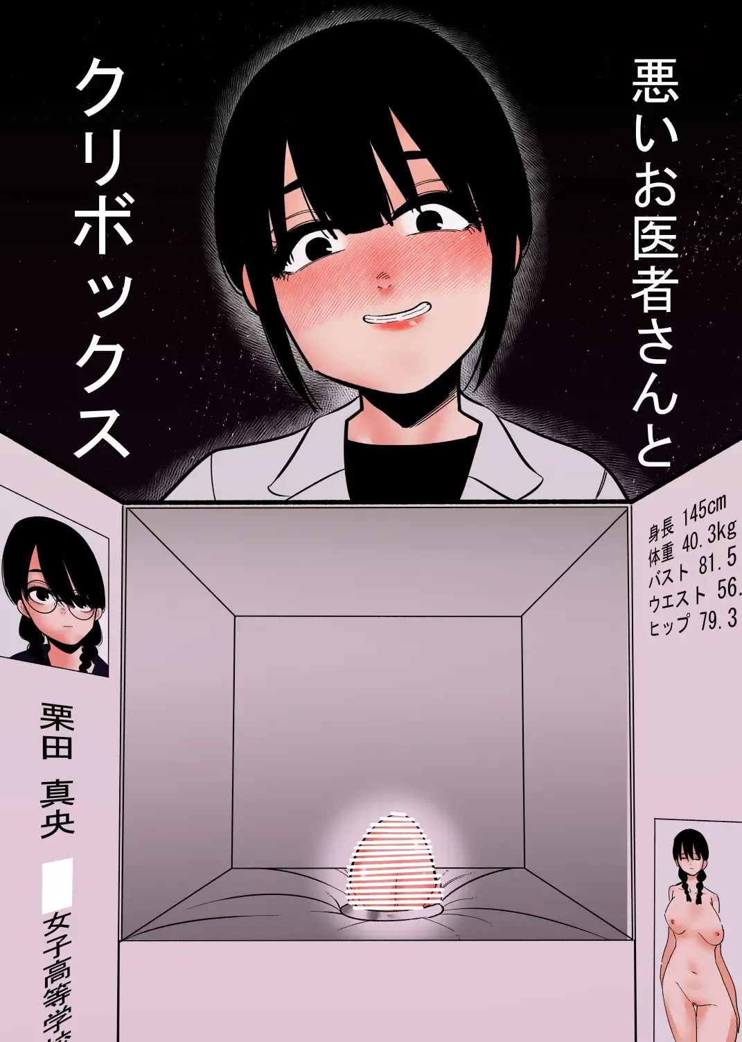 Read Warui Oisha-san to Kuli Box - Fhentai.net