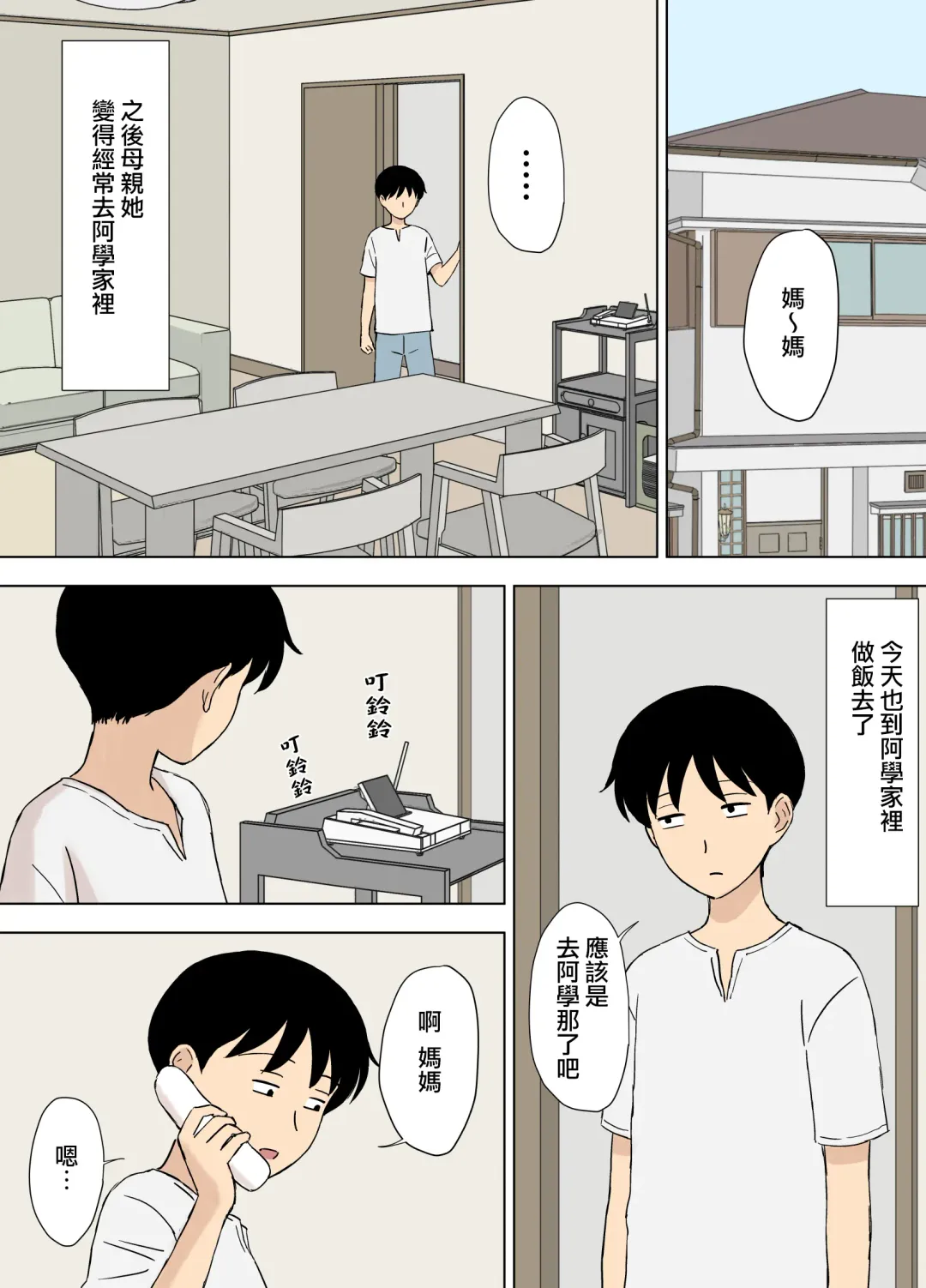 [Urakan] Okaa-san wa Manabu-kun no Iinari Mama Fhentai - Page 34