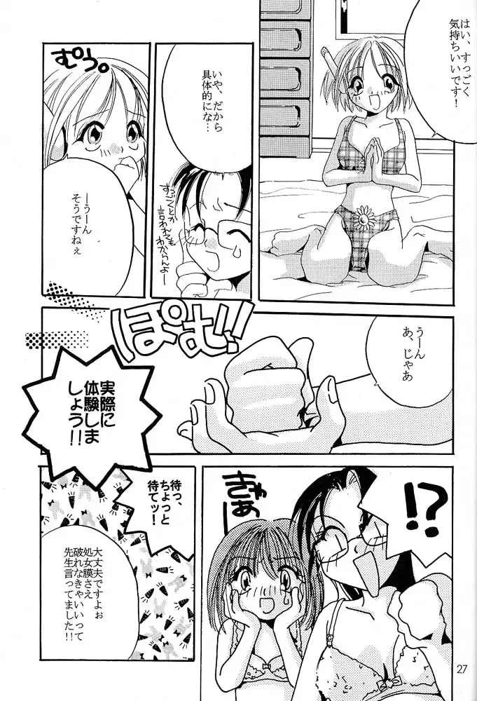 [Nakajima Yuka] Rolly Pop 改訂版 Fhentai - Page 26