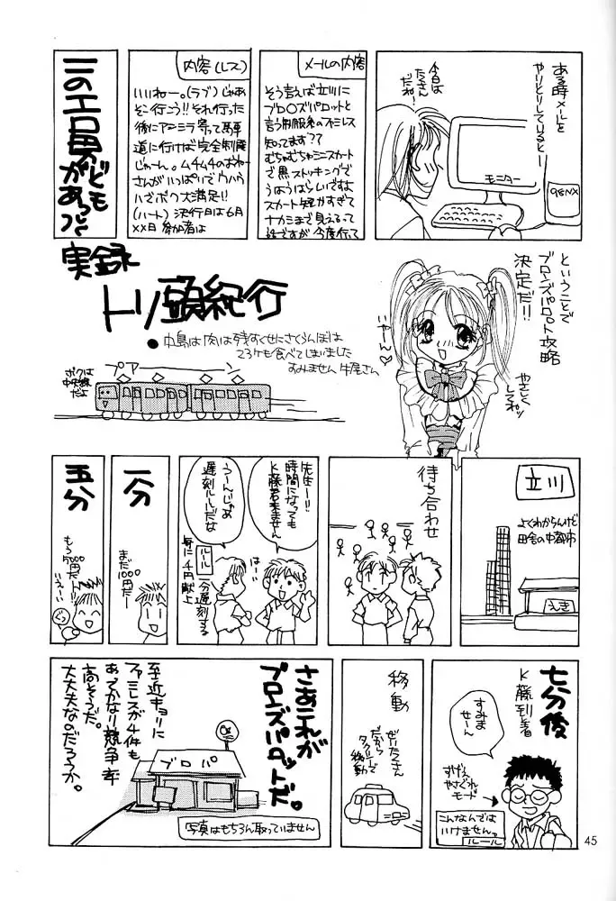 [Nakajima Yuka] Rolly Pop 改訂版 Fhentai - Page 44