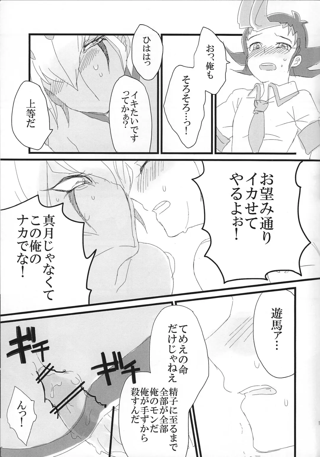 Kikikaikai (Yu-Gi-Oh! ZEXAL) New Fhentai - Page 14