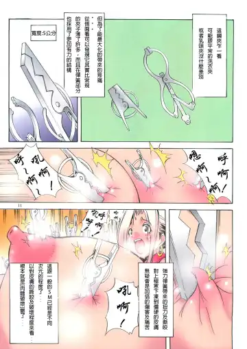 [Mikoshiro Honnin] St.Margareta Gakuen  Black File 3 | 聖瑪格麗特學園 暗黑档案3 Fhentai.net - Page 13