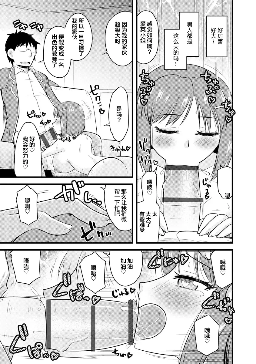 [Kamiya Ogawa] Shinnin Onna Kyoushi ga Seigangu ni Naru made Fhentai - Page 15