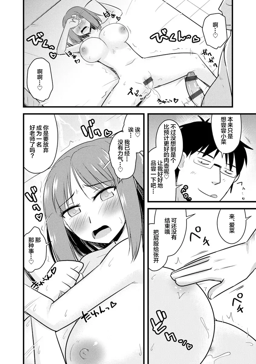 [Kamiya Ogawa] Shinnin Onna Kyoushi ga Seigangu ni Naru made Fhentai - Page 22