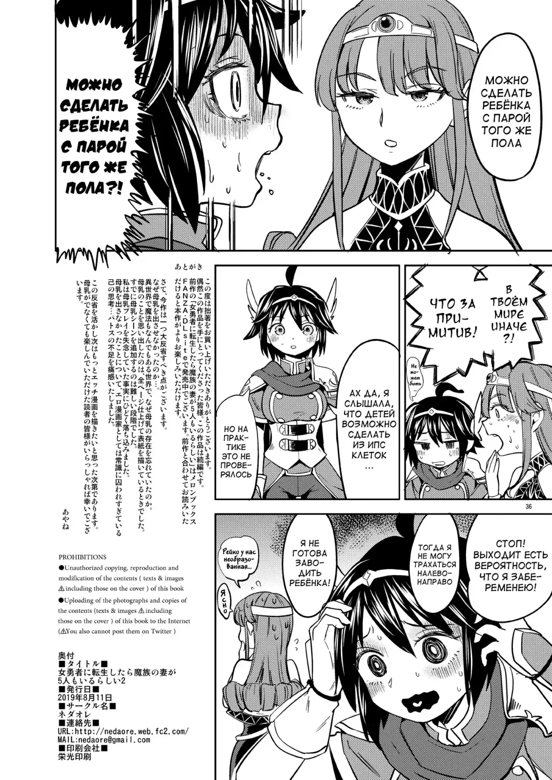 [Ayane] Onna Yuusha ni Tensei Shitara Mazoku no Tsuma ga 5-nin mo Irurashii 2 | Реинкарнация в героя, имеющую пять жён-демонов 2 Fhentai.net - Page 37