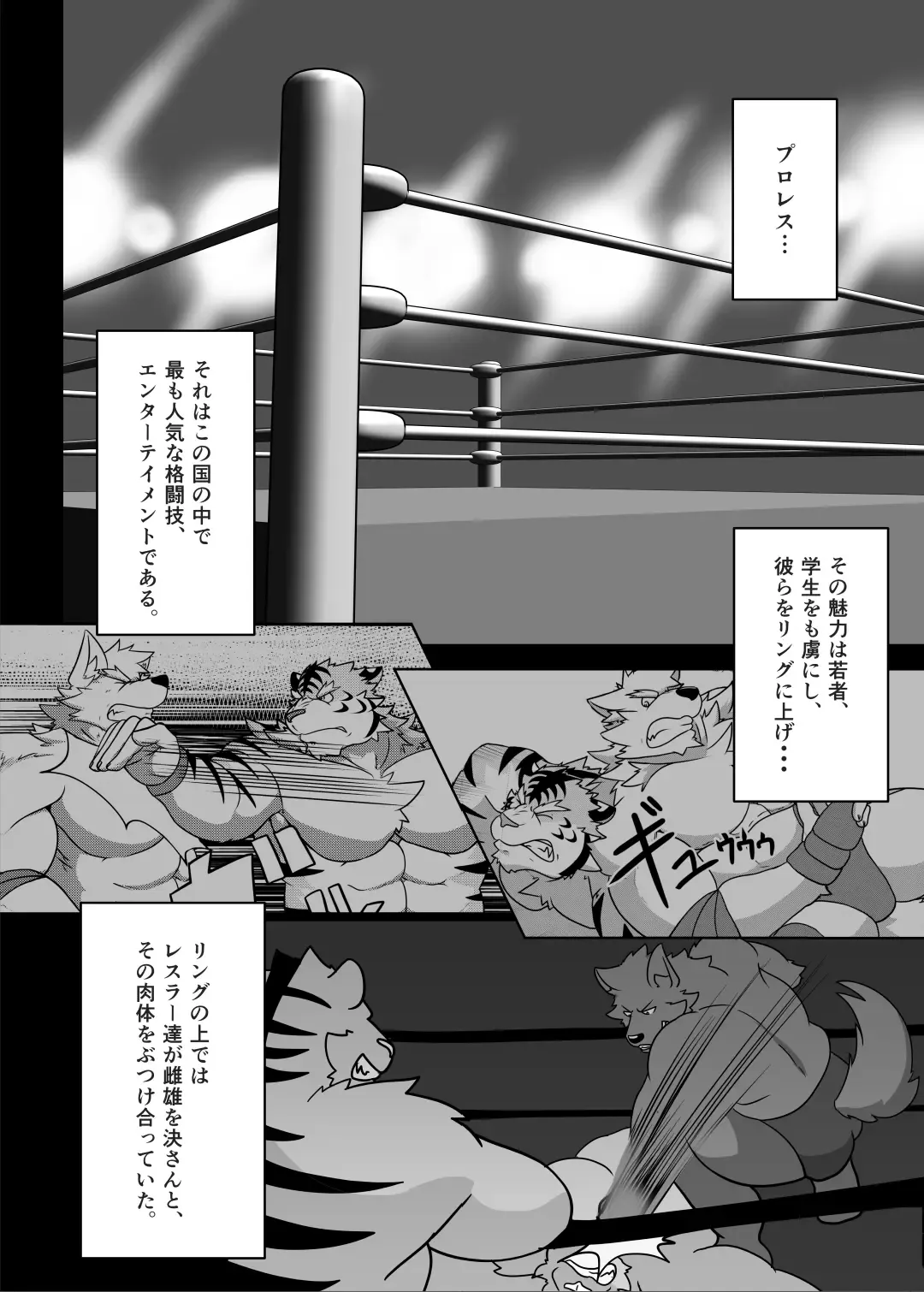 [Aki] ProWres Ring Kiba PRIVATE MATCH Fhentai.net - Page 6