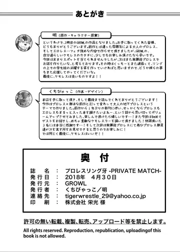 [Aki] ProWres Ring Kiba PRIVATE MATCH Fhentai.net - Page 54