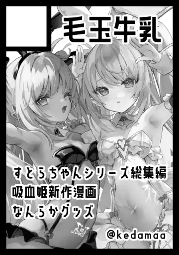 [Tamano Kedama] Papakatsu Sutora-chan Manga 4P Shinkyuu Mikurabete Miyou! Fhentai.net - Page 2