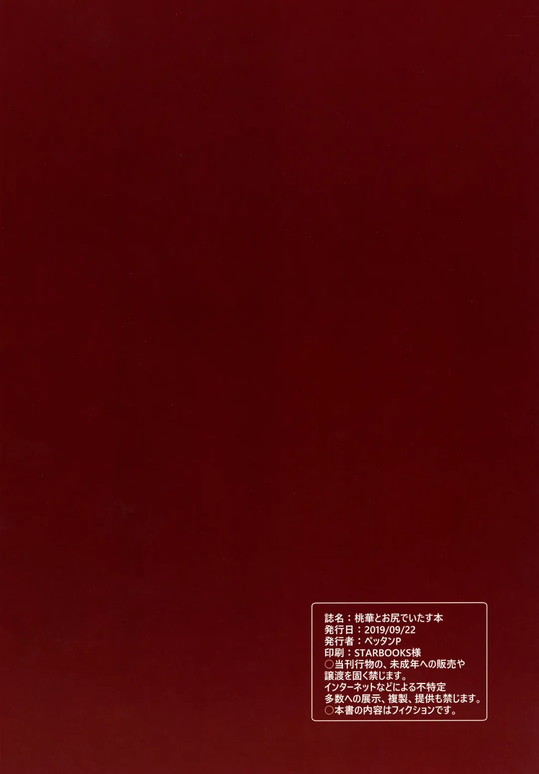 [Pettanp] Momoka to Oshiri de Itasu Hon Fhentai - Page 20