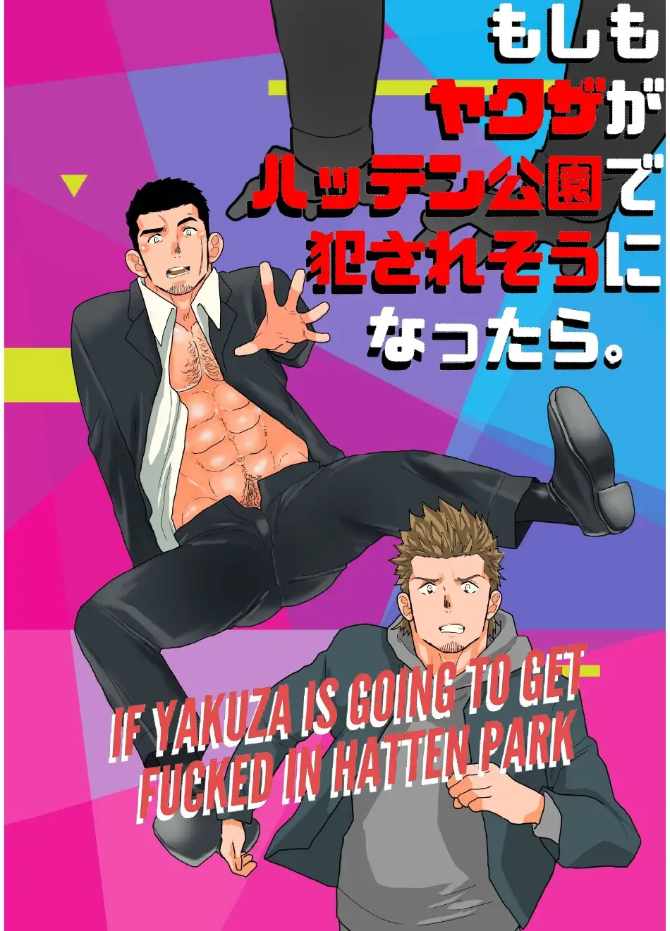 Read [Yamome] Moshimo Yakuza ga Hatten Kouen de Okasaresou ni Nattara. - If Yakuza Is Going To Get Fucked In Hatten Park - Fhentai.net