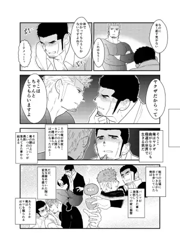 [Yamome] Moshimo Yakuza ga Hatten Kouen de Okasaresou ni Nattara. - If Yakuza Is Going To Get Fucked In Hatten Park Fhentai.net - Page 4