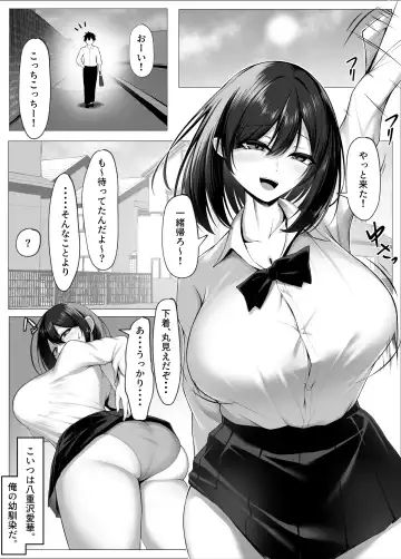 [Mikage] Ore no Dojikko Osananajimi ga Erogaki-domo no Seiyoku Shoriki ni Sareru Hanashi Fhentai.net - Page 3