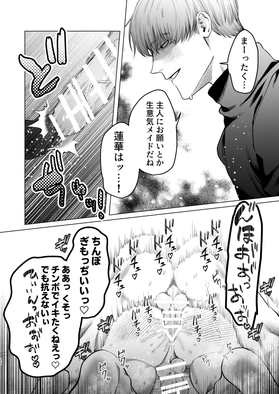 [Kanipan Mushamusha] Uchi no Maid wa Moto Hangure no Do M-chan. Fhentai - Page 19