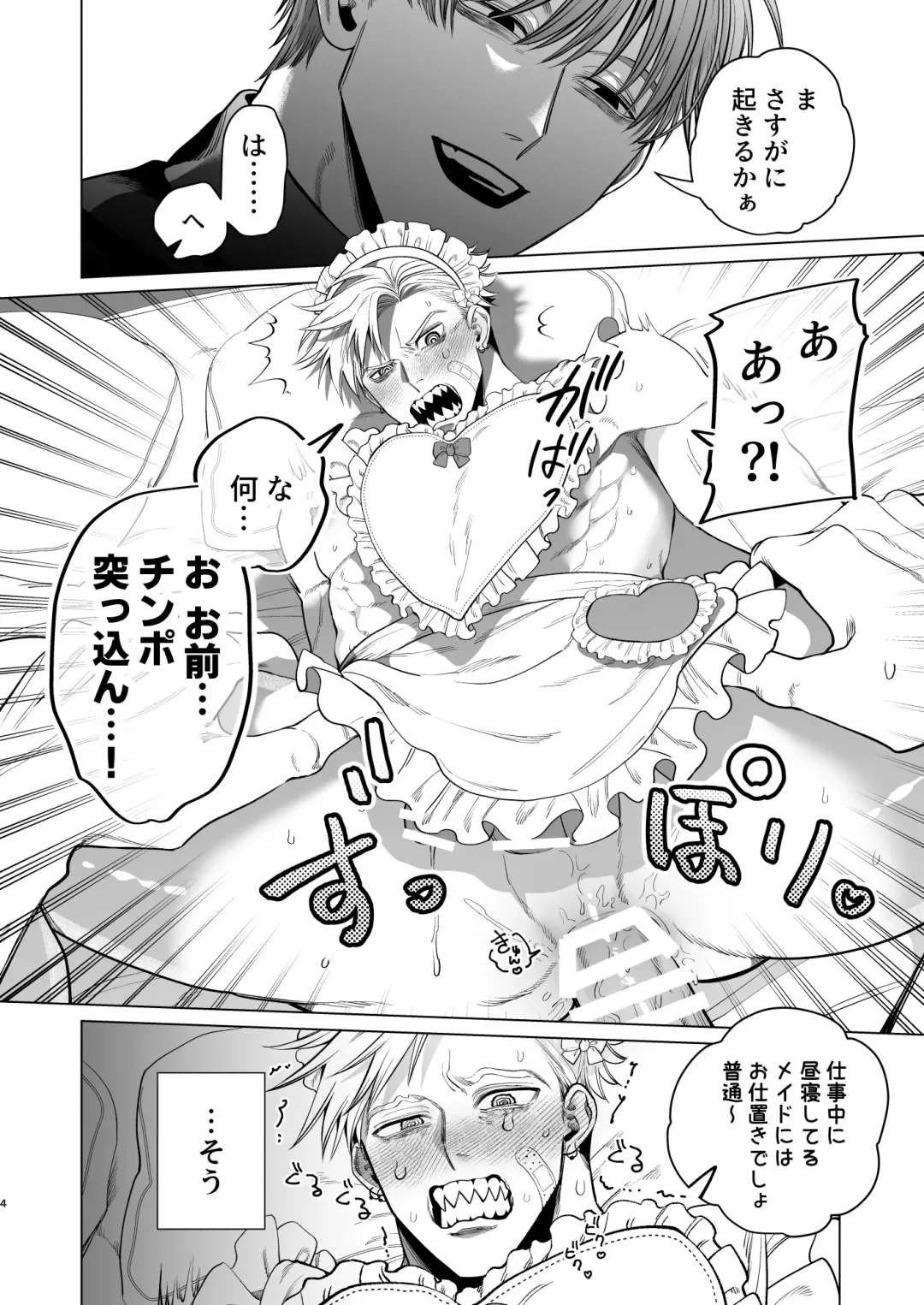 [Kanipan Mushamusha] Uchi no Maid wa Moto Hangure no Do M-chan. Fhentai - Page 3