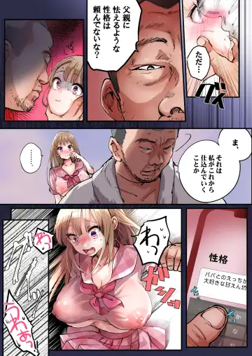 [Tsukumaru] TS Shite Papa no Ecchi na Musume ni naru Beit Soshite Musume Ochi suru made ga Set Fhentai.net - Page 9