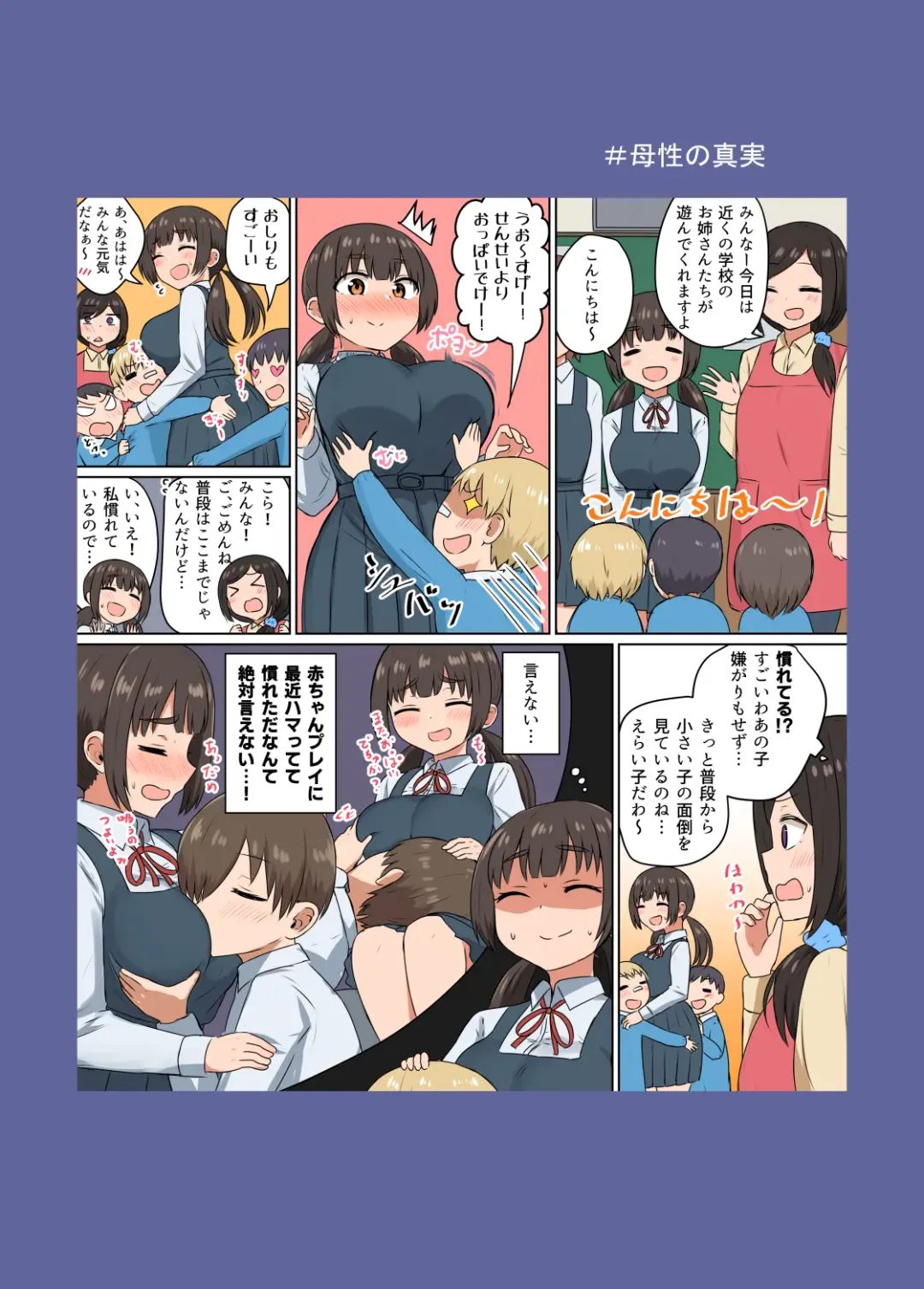 [Sensiya] Iinchou no Mune wa Boku ga Sodateta Fhentai - Page 19