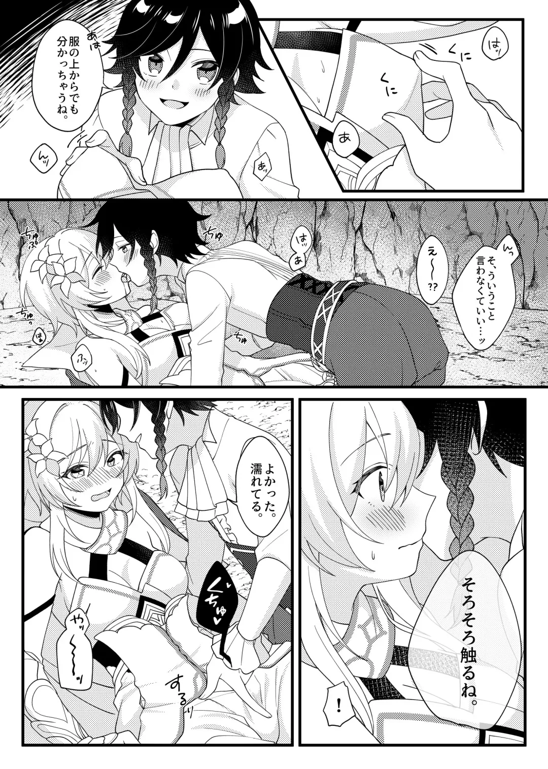 [Ichio] Hone no Zui made Atatamete Fhentai - Page 4