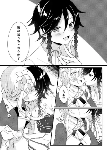 [Ichio] Hone no Zui made Atatamete Fhentai - Page 2