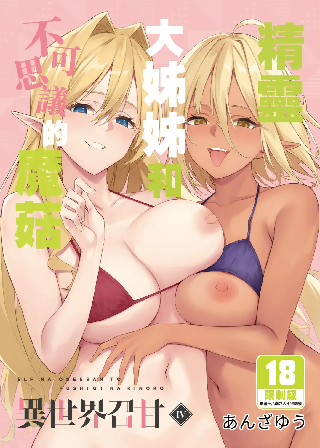 [Anza Yuu] Isekai Shoukan I~V Fhentai - Page 113