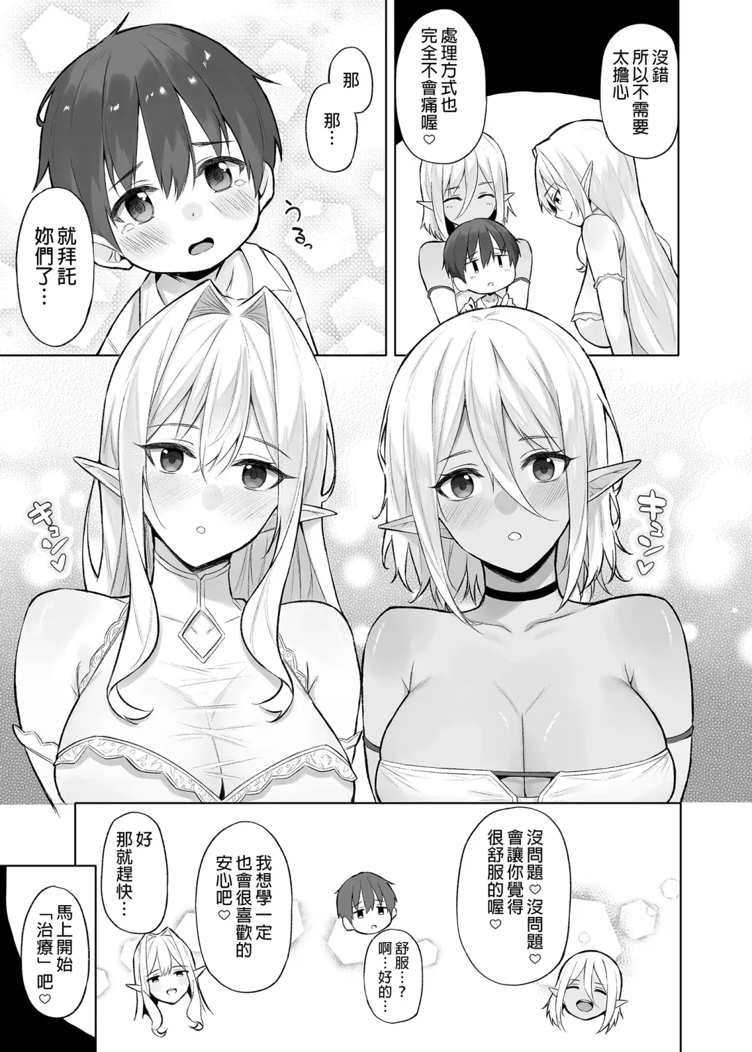 [Anza Yuu] Isekai Shoukan I~V Fhentai - Page 120