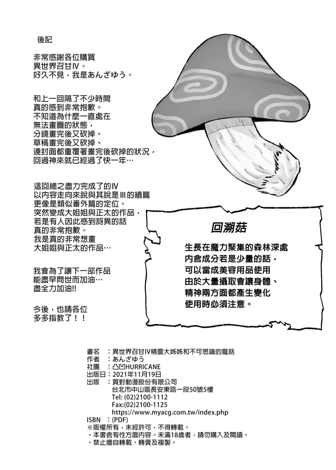 [Anza Yuu] Isekai Shoukan I~V Fhentai - Page 145