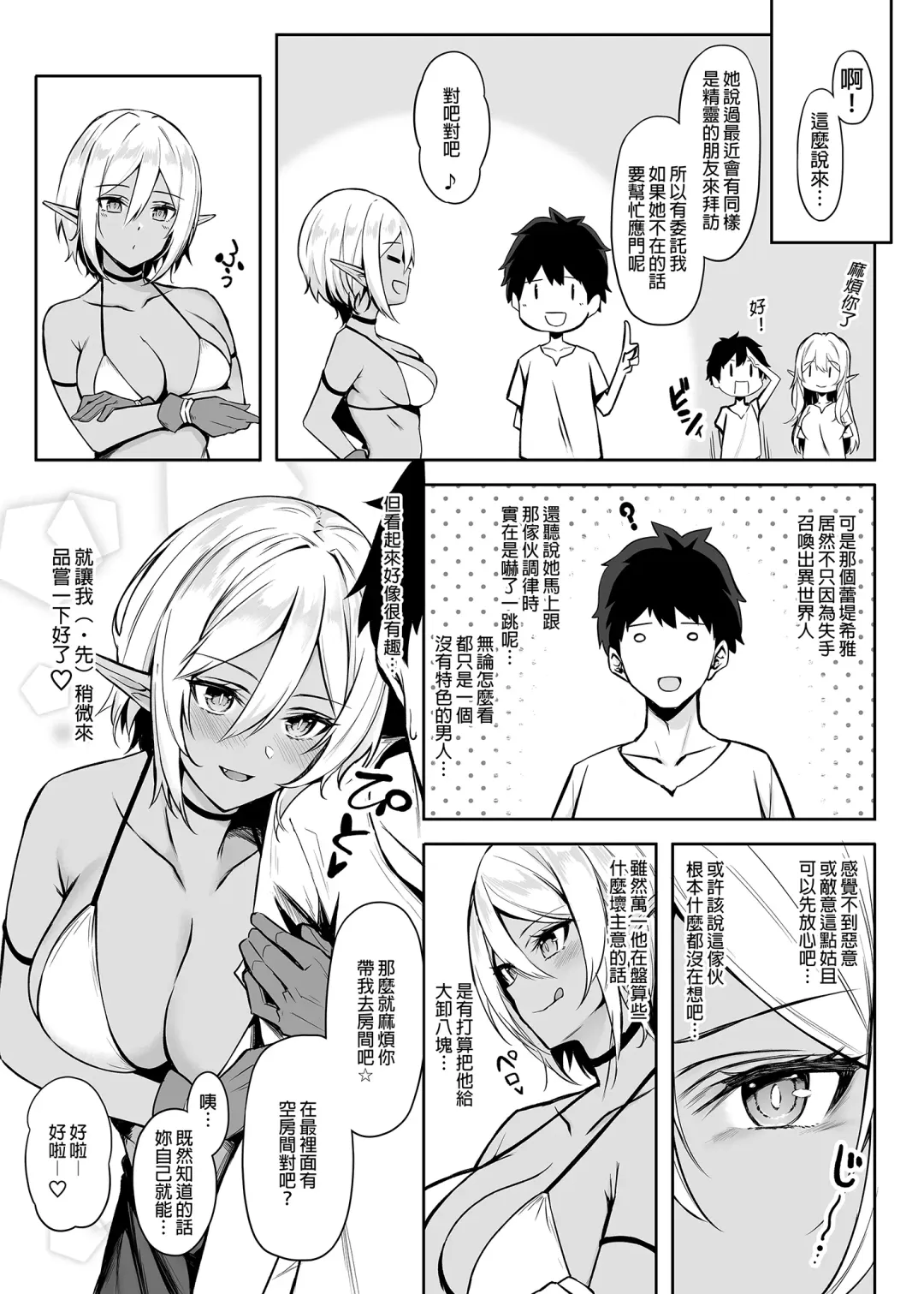 [Anza Yuu] Isekai Shoukan I~V Fhentai - Page 36
