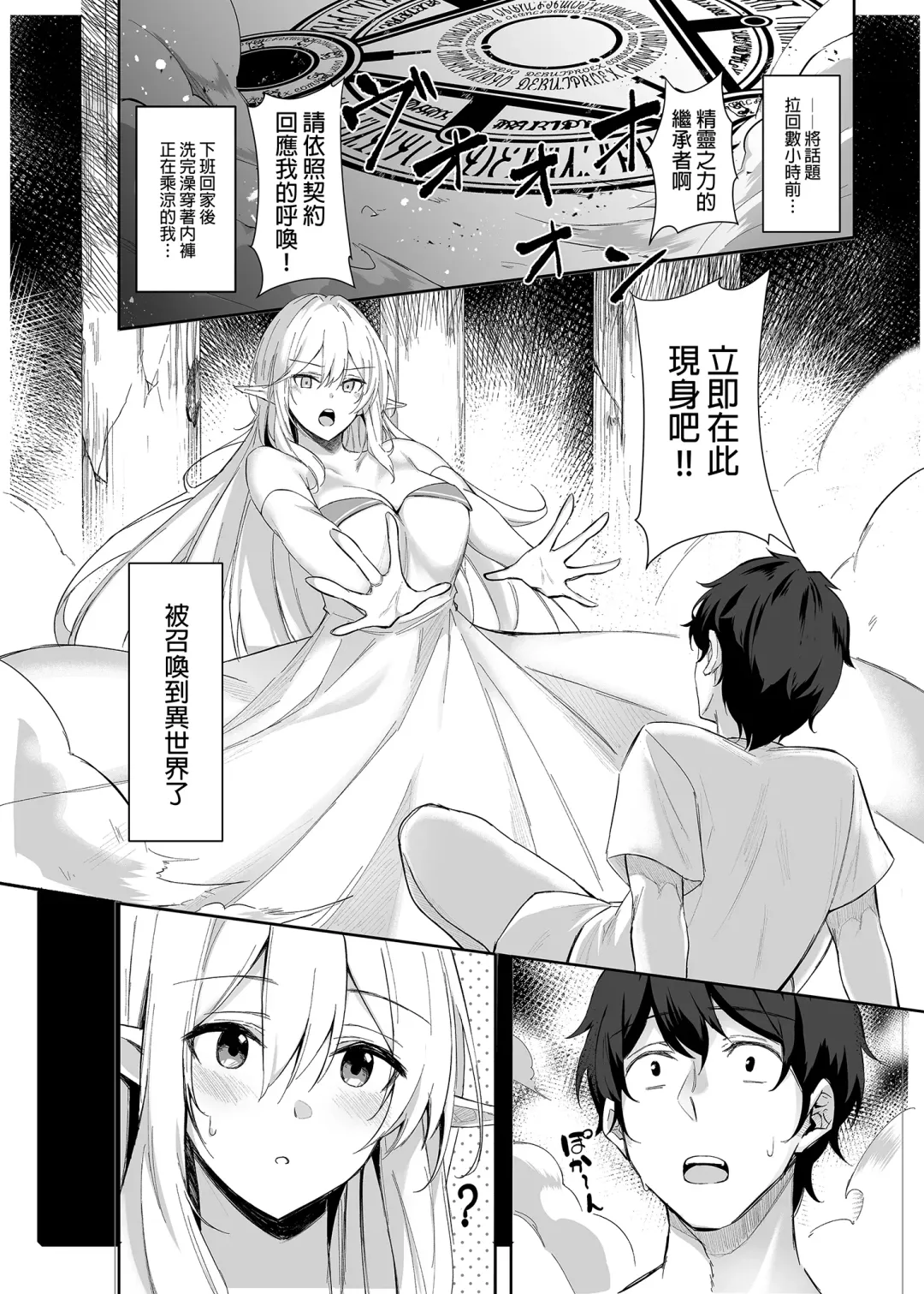 [Anza Yuu] Isekai Shoukan I~V Fhentai - Page 4