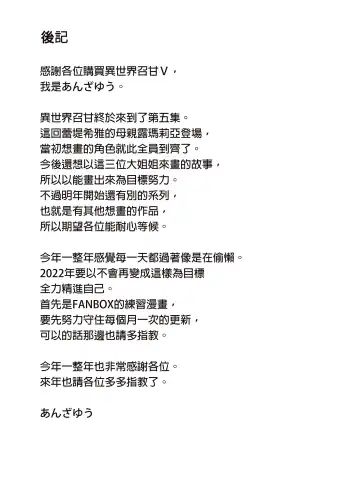 [Anza Yuu] Isekai Shoukan I~V Fhentai - Page 183