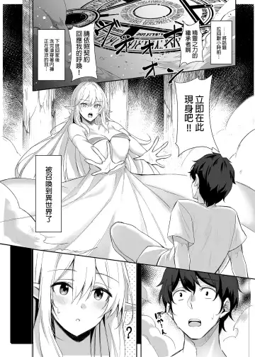 [Anza Yuu] Isekai Shoukan I~V Fhentai - Page 4