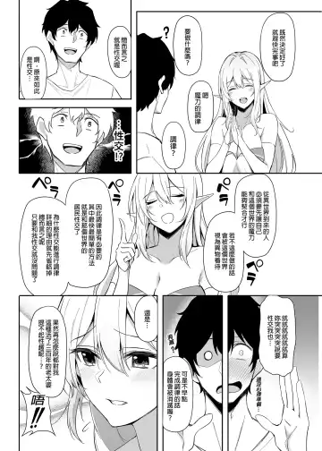 [Anza Yuu] Isekai Shoukan I~V Fhentai - Page 8