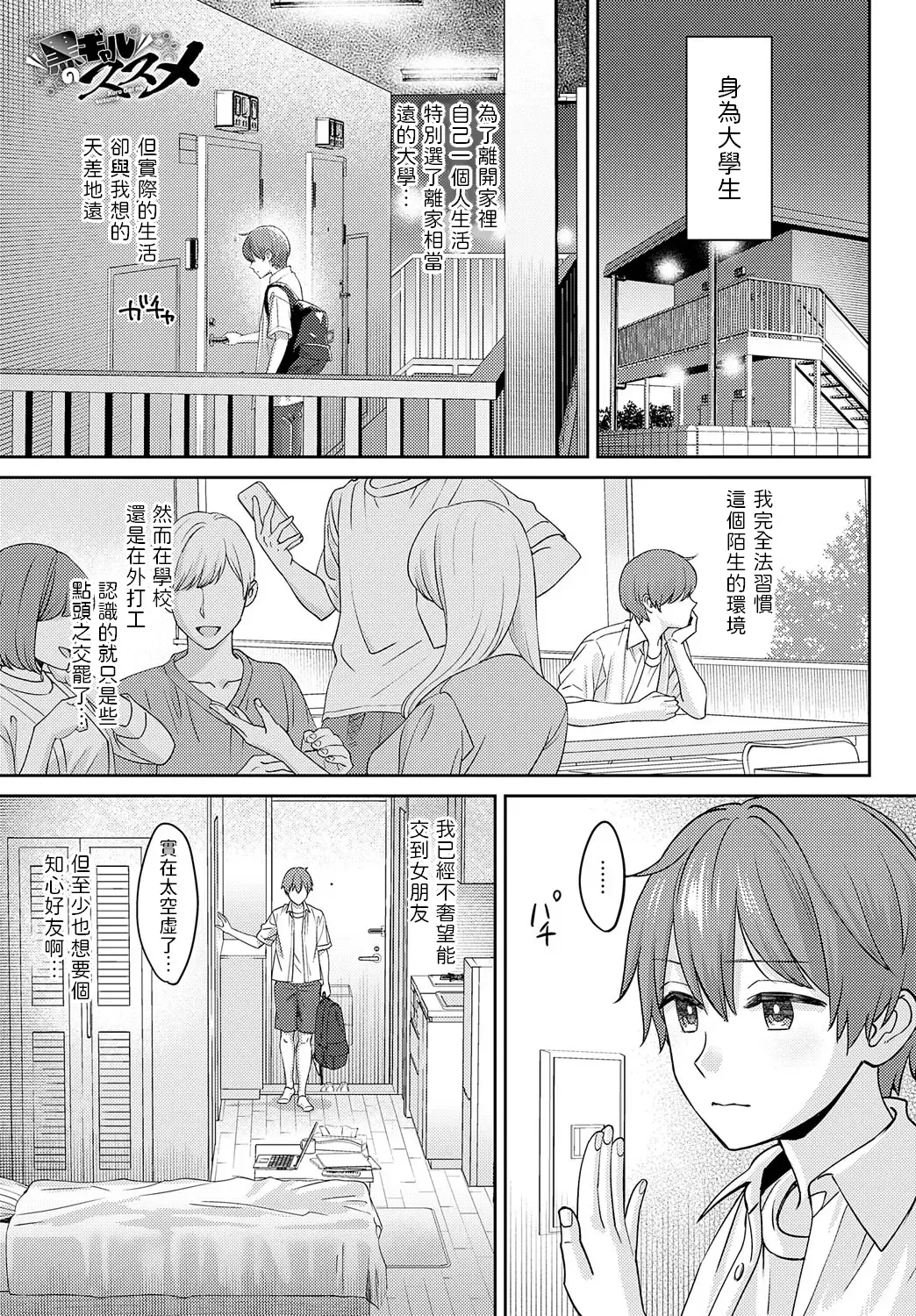 [Oshima Aki] Kuro Gal no Susume Fhentai - Page 1