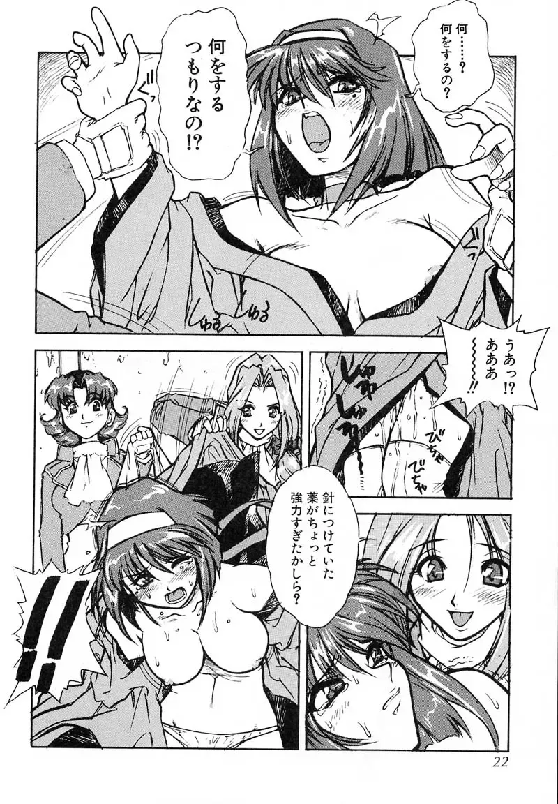 [Juubaori Mashumaro] PULSE Fhentai - Page 21