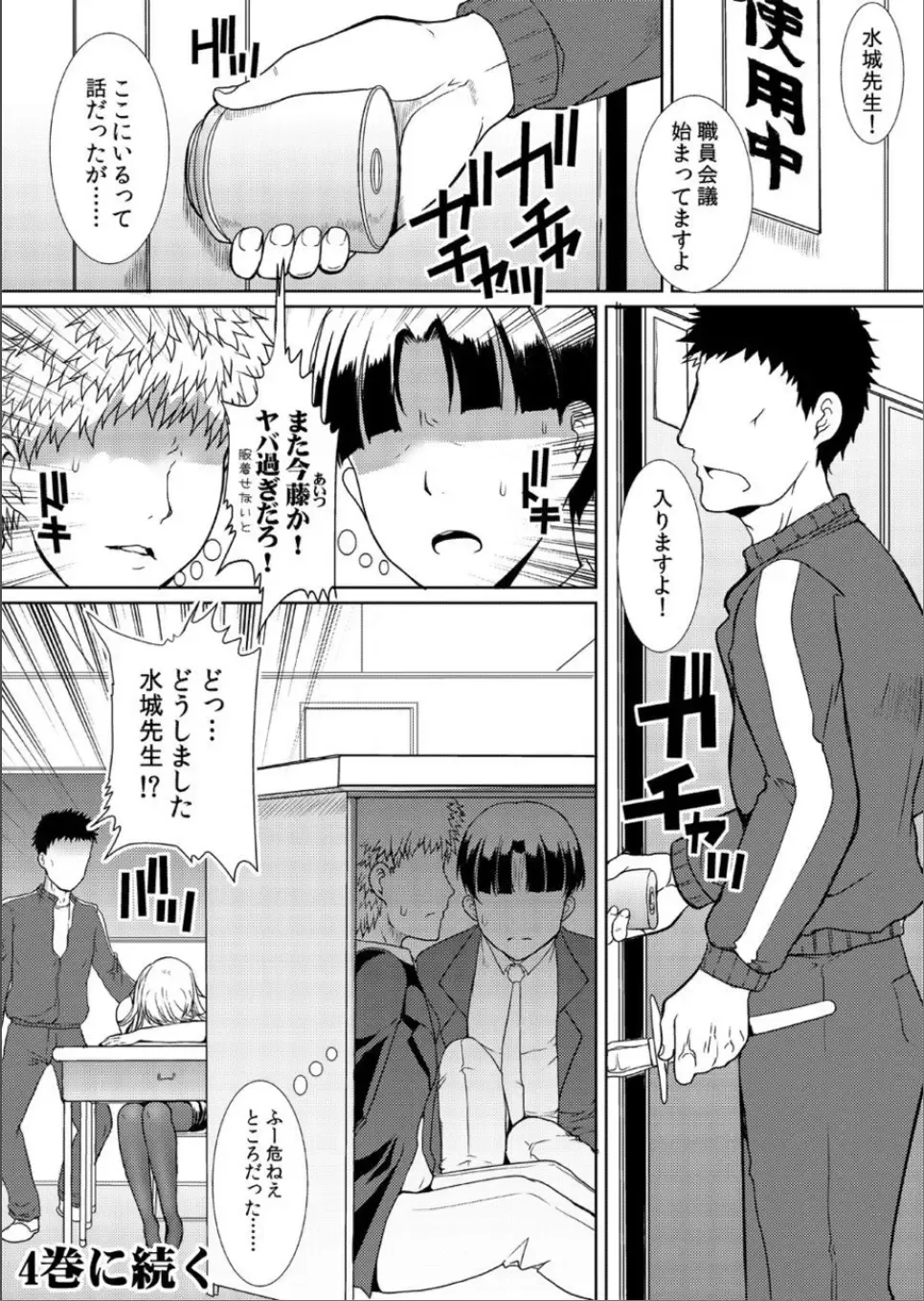 [Hatoya Mameshichi] Akogare no Josei (Sensei) wa Chikan Densha de Choukyouzumi Deshita 3.5 ~Seito Shidoushitsu Hen~ Fhentai.net - Page 28