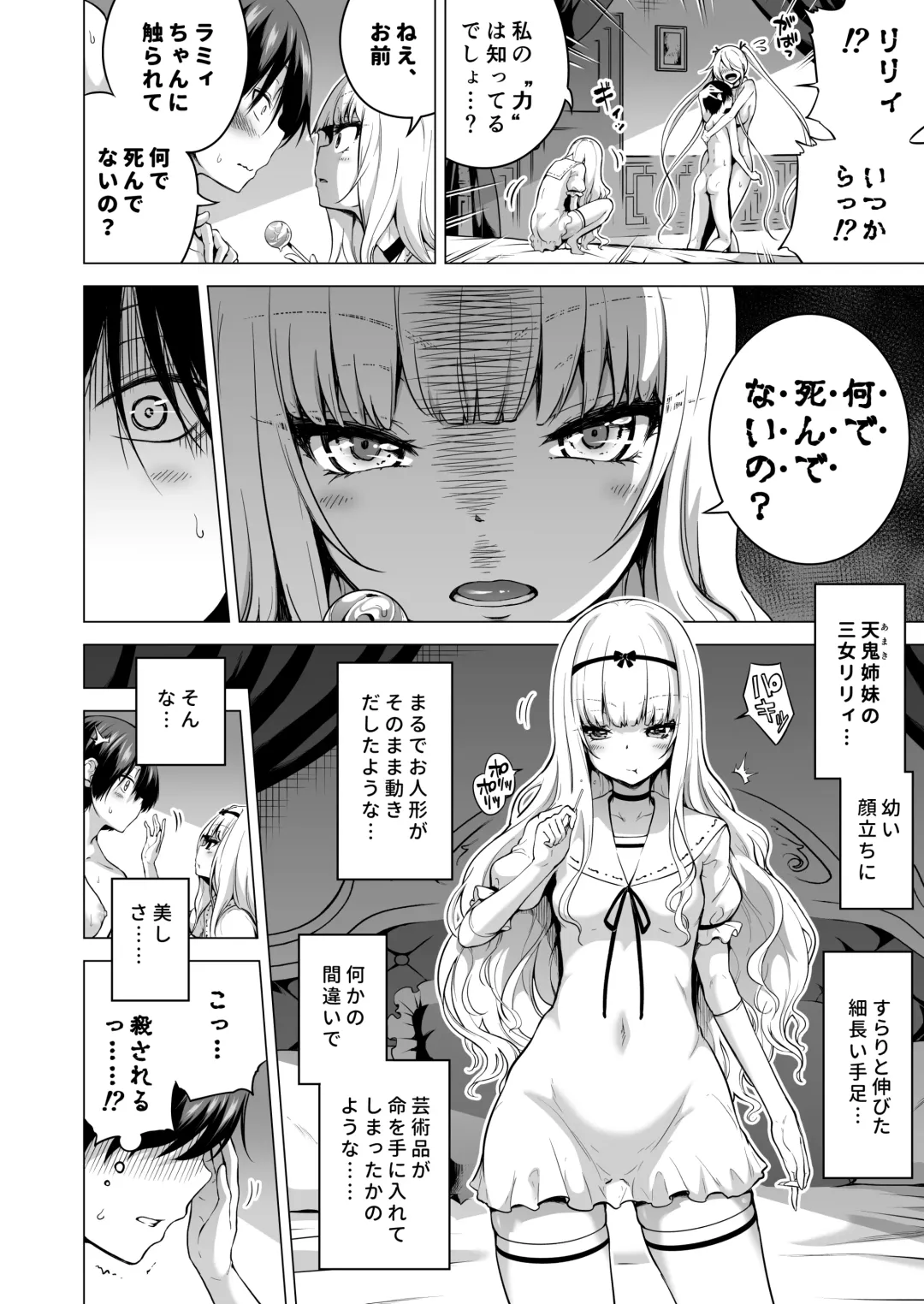 [Akatsuki Myuuto] Boku ni shika Furenai Succubus Sanshimai ni Shiborareru Hanashi 2 ~Sanjo Lily Hen~ Fhentai - Page 6