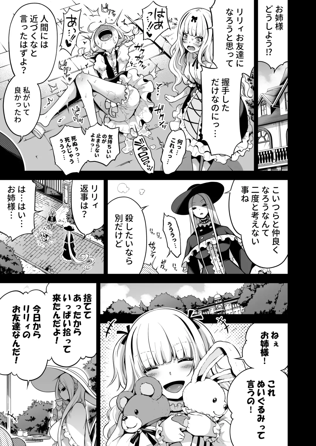 [Akatsuki Myuuto] Boku ni shika Furenai Succubus Sanshimai ni Shiborareru Hanashi 2 ~Sanjo Lily Hen~ Fhentai - Page 81