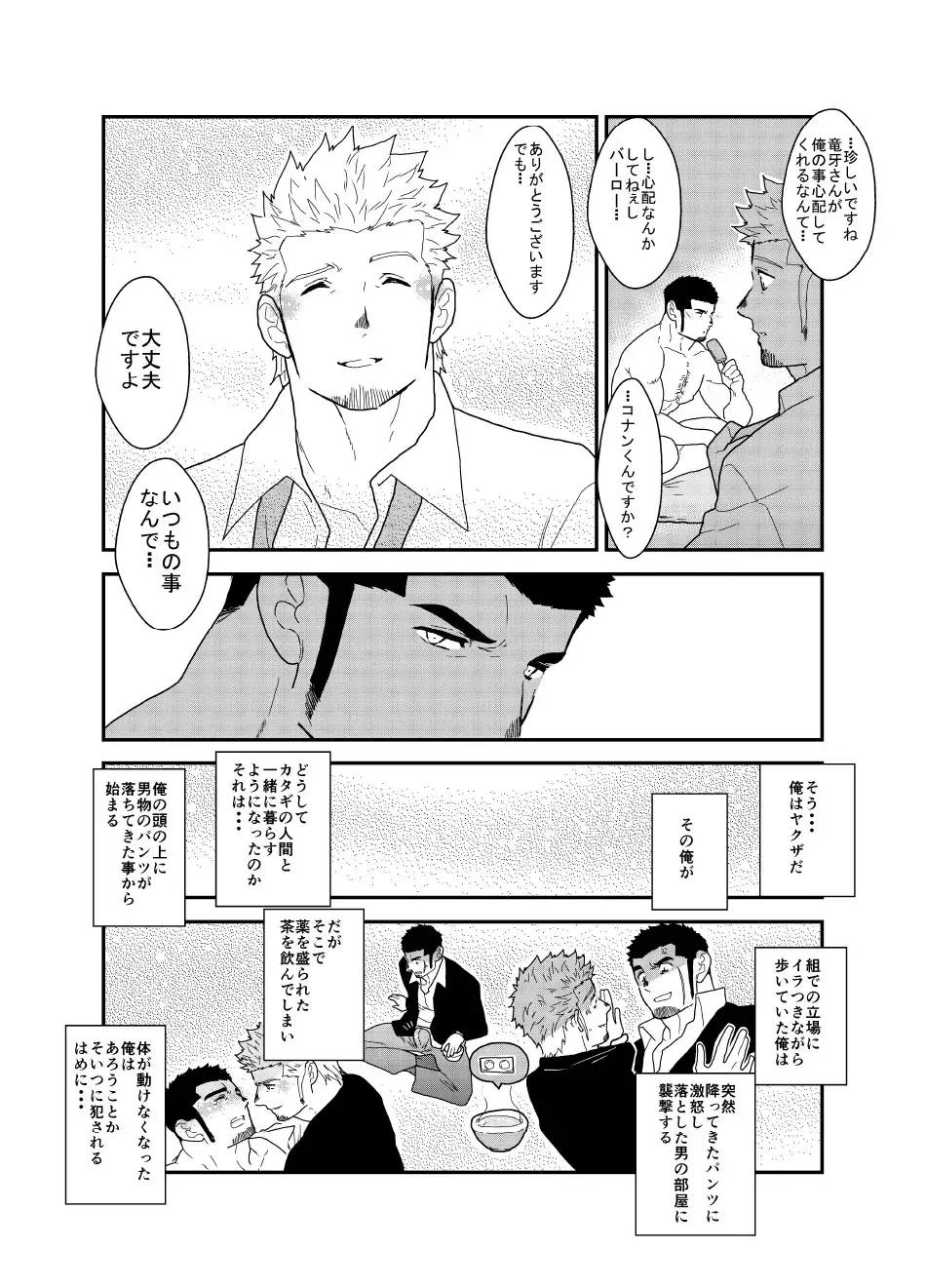 [Yamome] Moshimo Yakuza ga Hitori Ecchi Shiteiru Tokoro o Miraretara. Fhentai - Page 4