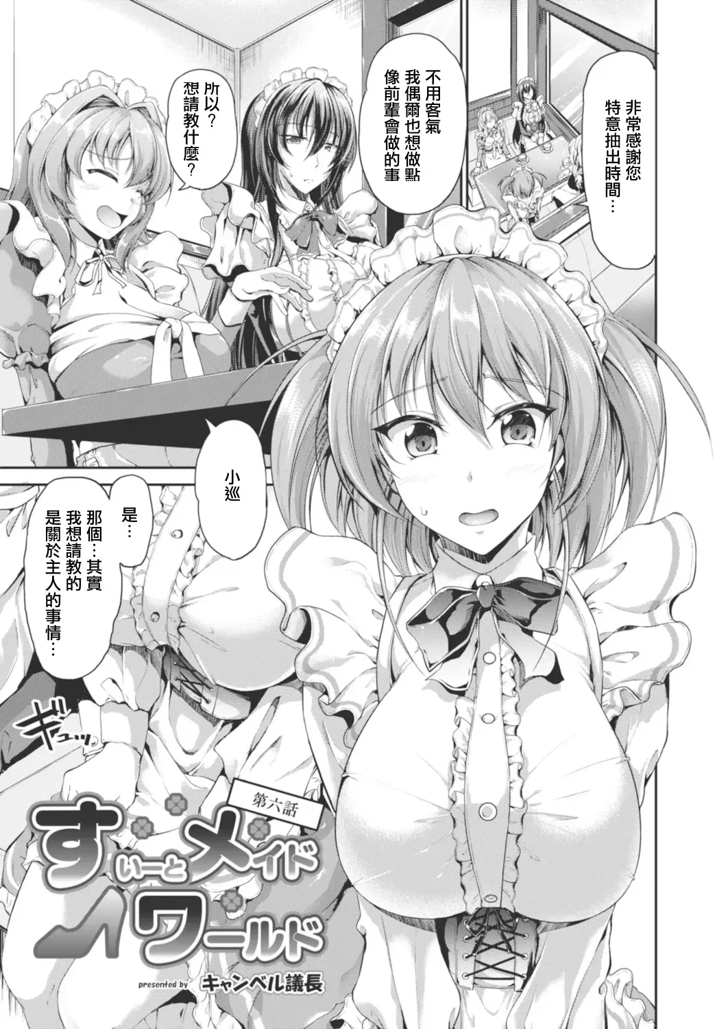 Read [Campbell Gichou] Sweet Maid World Ch. 6 - Fhentai.net