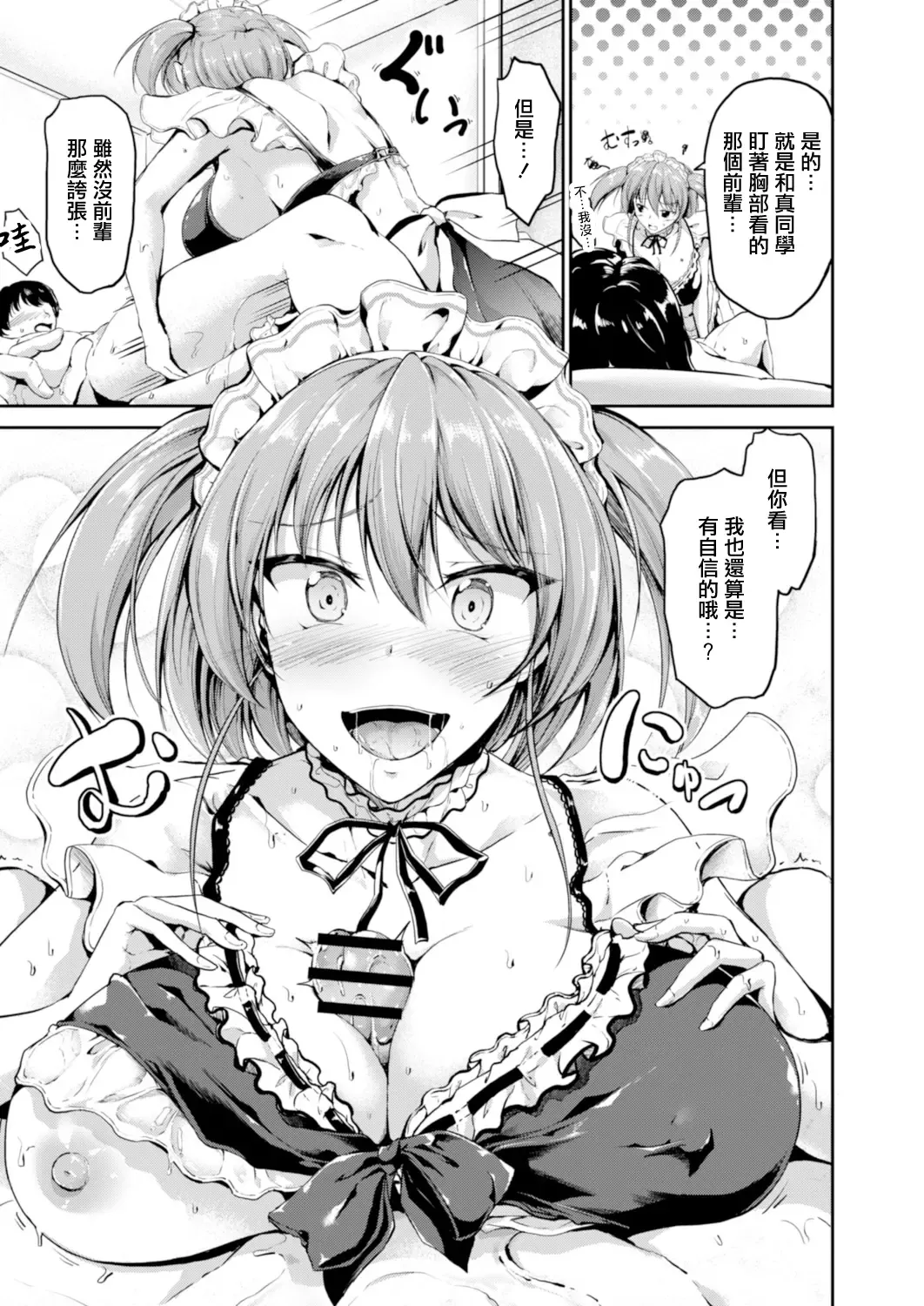 [Campbell Gichou] Sweet Maid World Ch. 6 Fhentai.net - Page 13