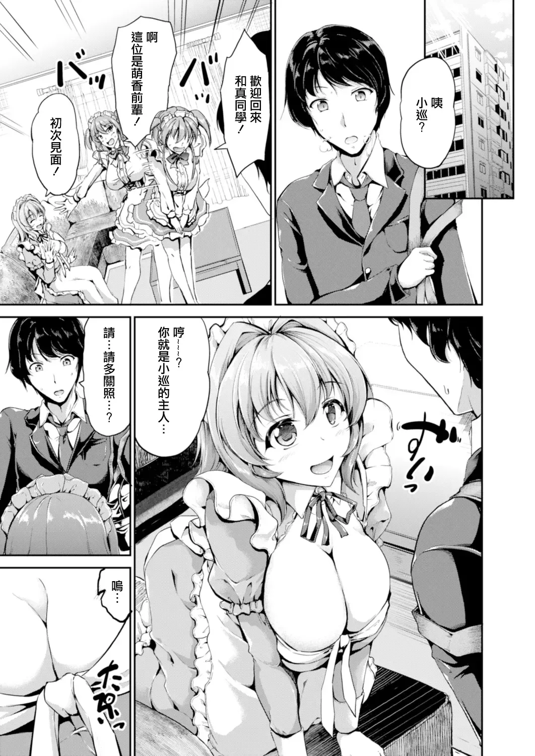 [Campbell Gichou] Sweet Maid World Ch. 6 Fhentai.net - Page 5