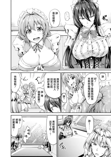 [Campbell Gichou] Sweet Maid World Ch. 6 Fhentai.net - Page 4