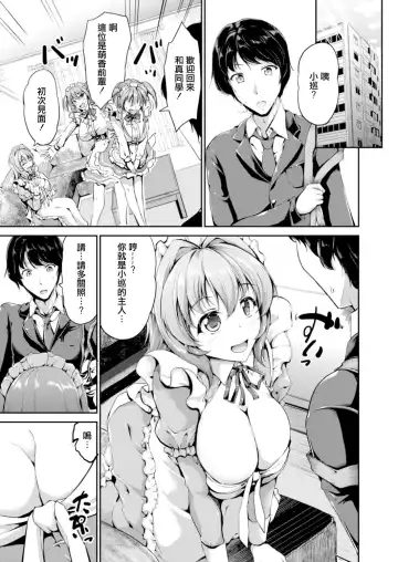 [Campbell Gichou] Sweet Maid World Ch. 6 Fhentai.net - Page 5