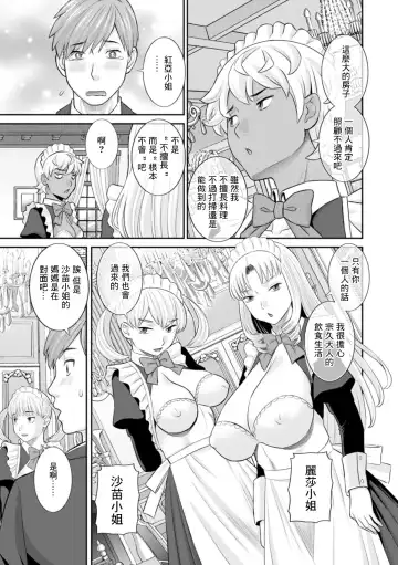 [Kawamori Misaki] Hatsujou Maid to Goshujin-sama Saishuuwa Fhentai.net - Page 5