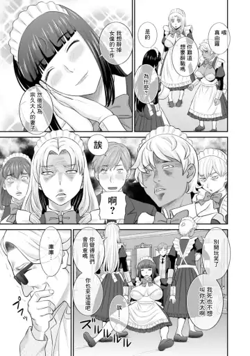 [Kawamori Misaki] Hatsujou Maid to Goshujin-sama Saishuuwa Fhentai.net - Page 7