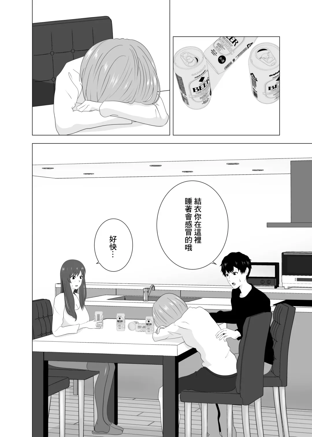 Tsuma ga  Neteiru Aida ni Tsuma no Douryou [Hitozuma] to  Hitobanjuu Ecchi  Shita | 在我妻子睡著的時候和妻子同事「人妻」做了一整晚的愛 Fhentai - Page 10