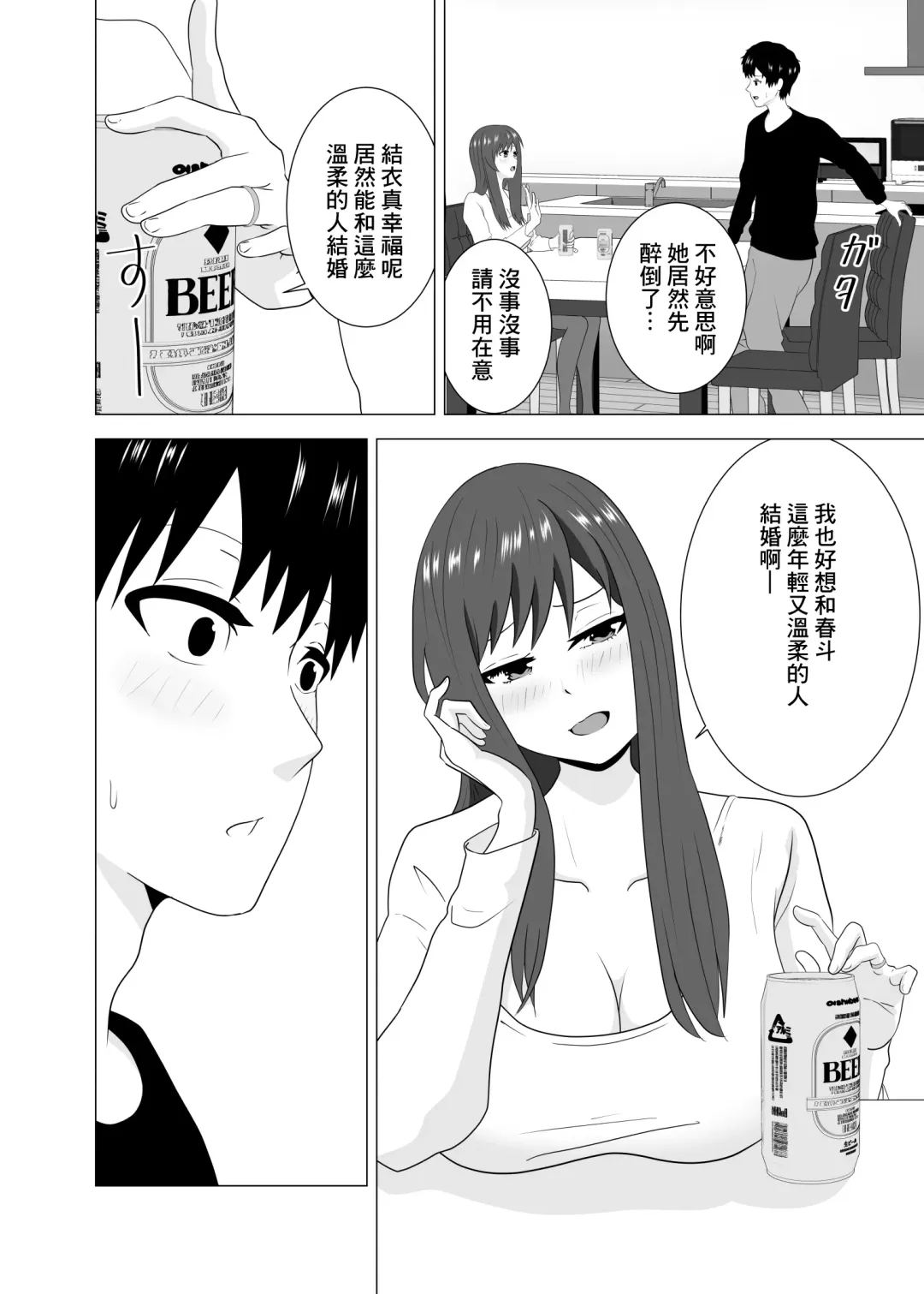 Tsuma ga  Neteiru Aida ni Tsuma no Douryou [Hitozuma] to  Hitobanjuu Ecchi  Shita | 在我妻子睡著的時候和妻子同事「人妻」做了一整晚的愛 Fhentai - Page 12