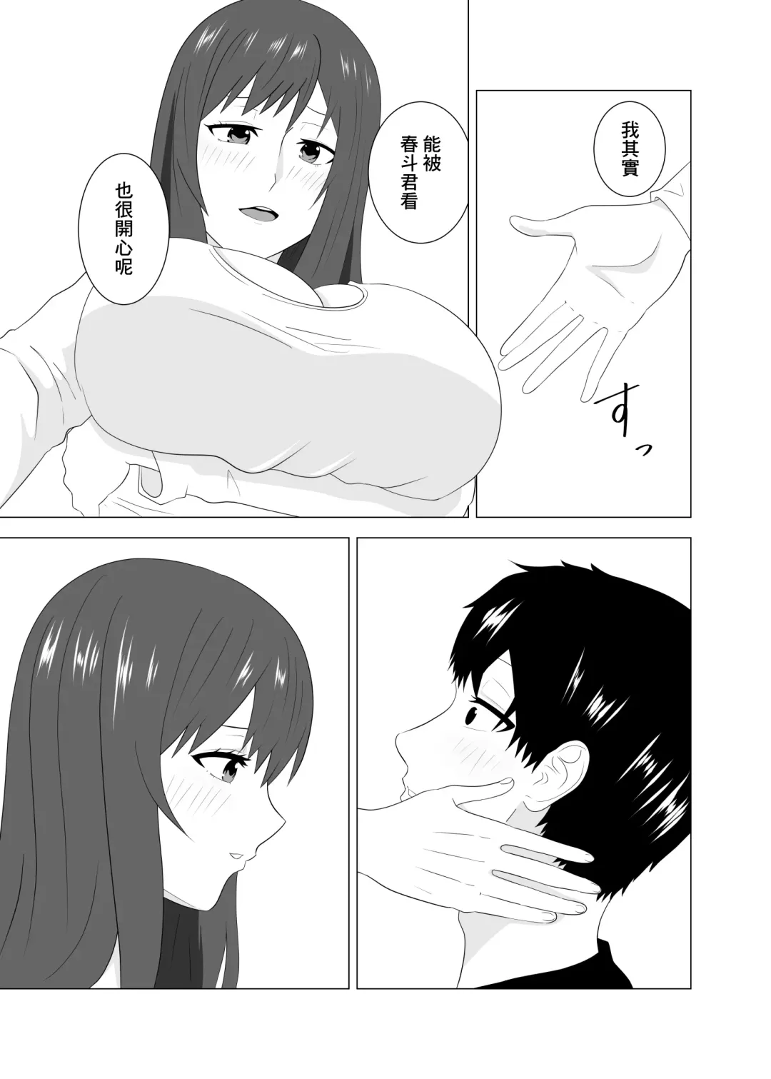 Tsuma ga  Neteiru Aida ni Tsuma no Douryou [Hitozuma] to  Hitobanjuu Ecchi  Shita | 在我妻子睡著的時候和妻子同事「人妻」做了一整晚的愛 Fhentai - Page 17