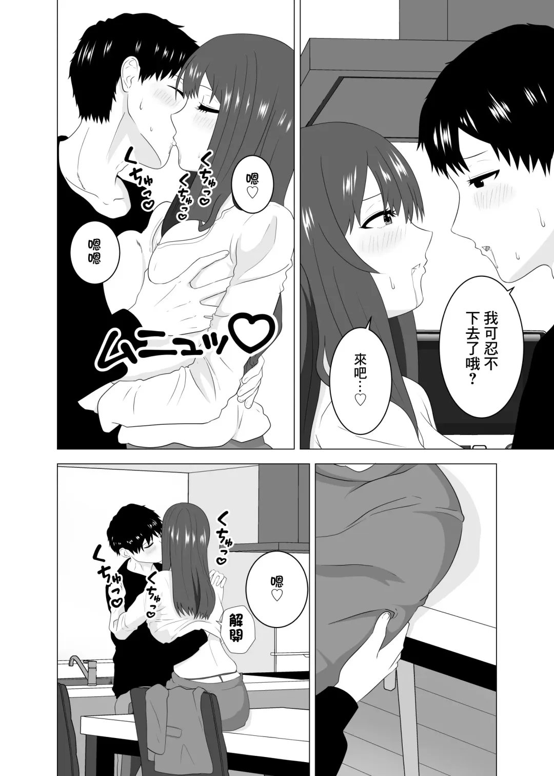 Tsuma ga  Neteiru Aida ni Tsuma no Douryou [Hitozuma] to  Hitobanjuu Ecchi  Shita | 在我妻子睡著的時候和妻子同事「人妻」做了一整晚的愛 Fhentai - Page 20
